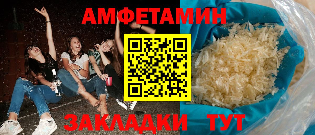 Амфетамин  Amphetamine VHQ  Вход с VPN  Урай 