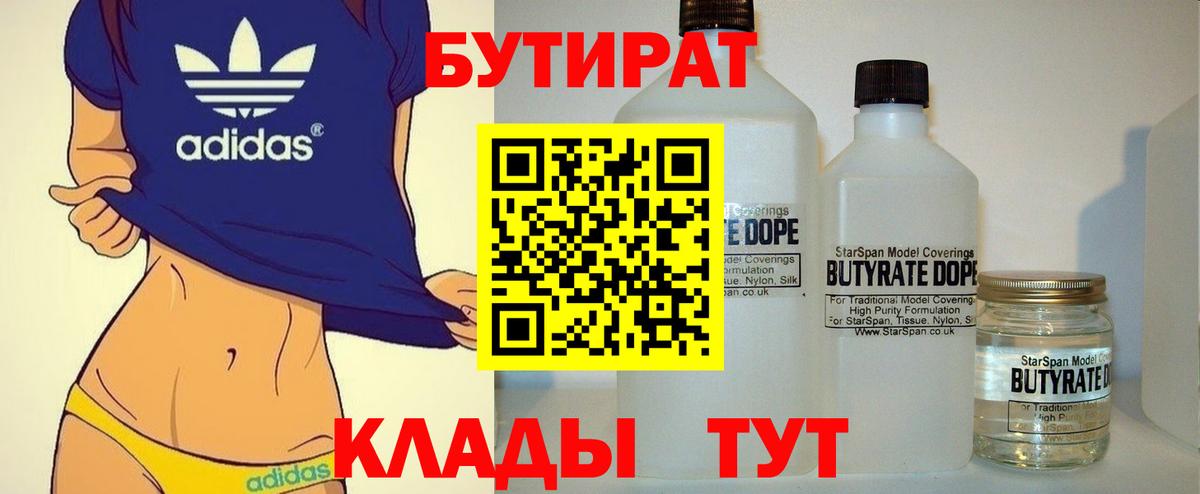 Бутират BDO Урай