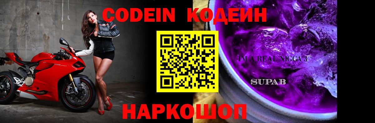 Урай  Кодеиновый сироп Lean напиток Lean (лин)  Вход с VPN 