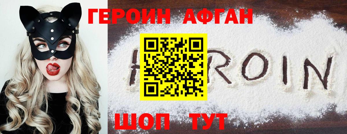 Героин афганец Урай