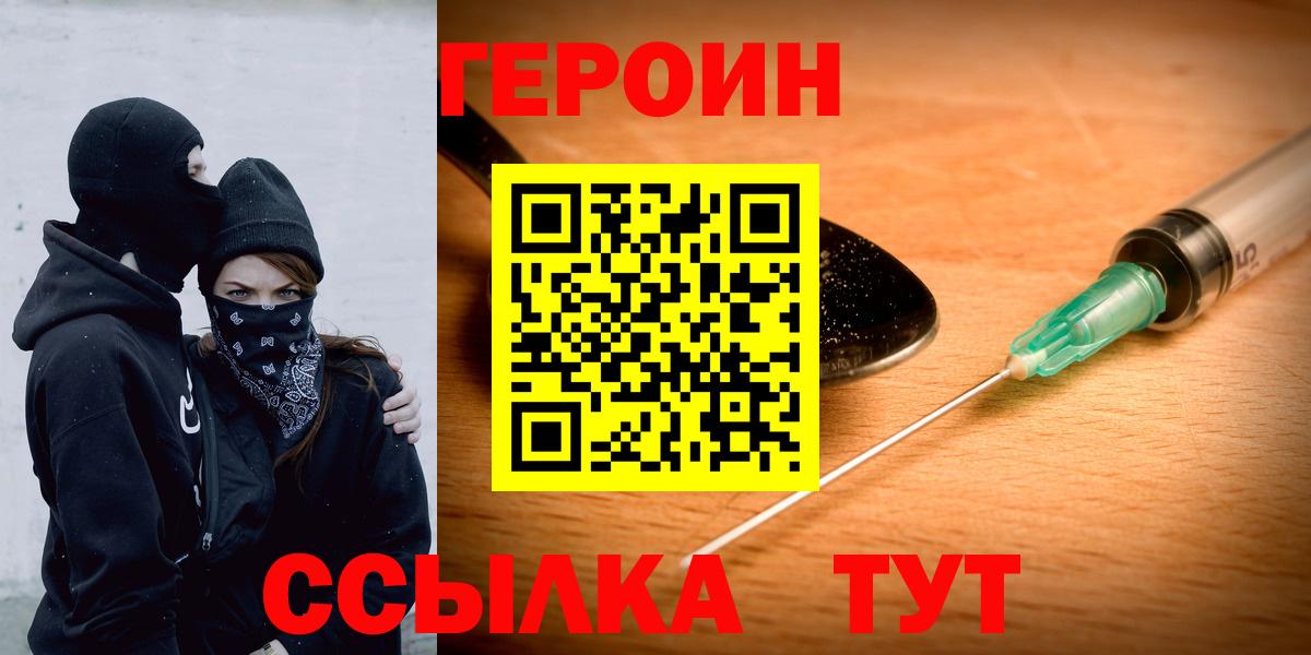 Героин  Вход с VPN  Урай  Героин гречка 