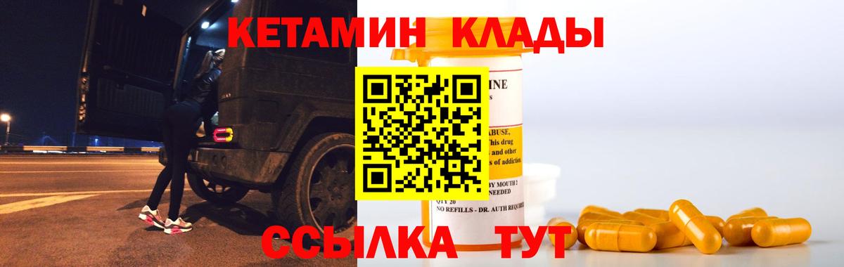 Урай  КЕТАМИН VHQ  Вход с VPN 