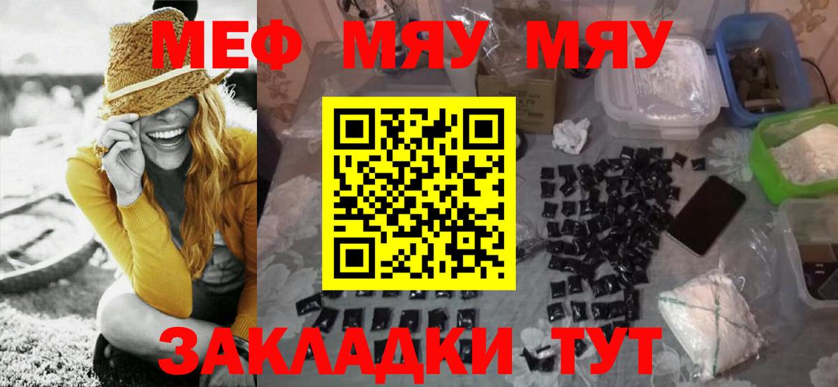 Меф мяу мяу Урай