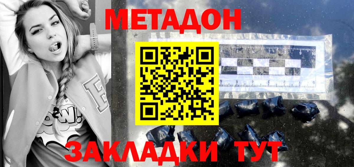 МЕТАДОН кристалл  Вход с VPN  Урай 