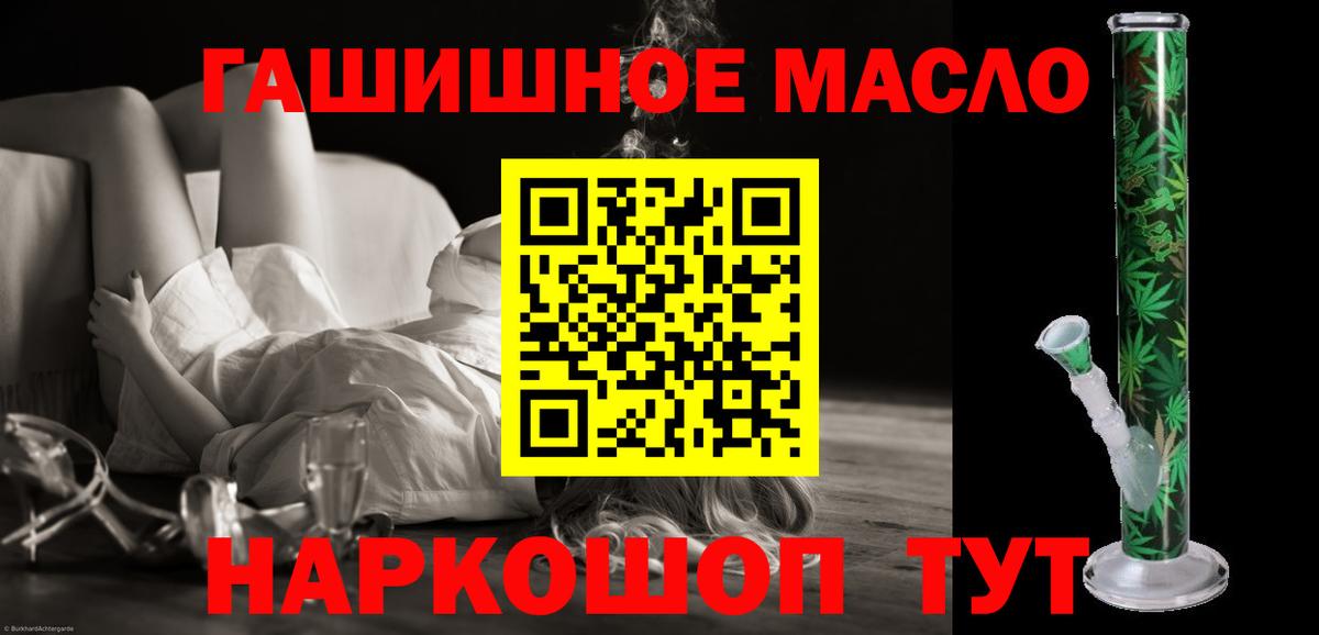 ТГК гашишное масло Урай